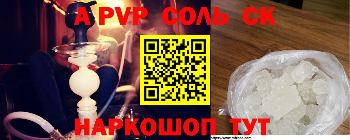 Alfa_PVP кристаллы  A-PVP СК КРИС  Новосибирск  Вход с VPN 
