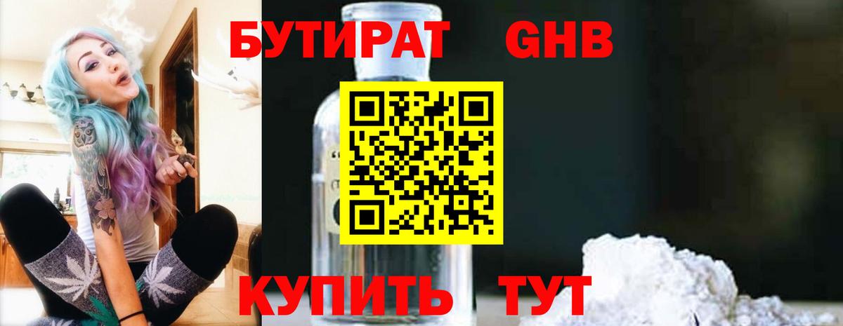 Бутират 99% Новосибирск