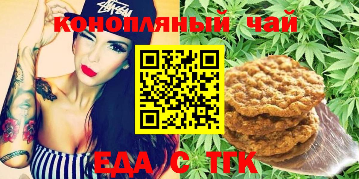 Печенье с ТГК конопля  Вход с VPN  Новосибирск 