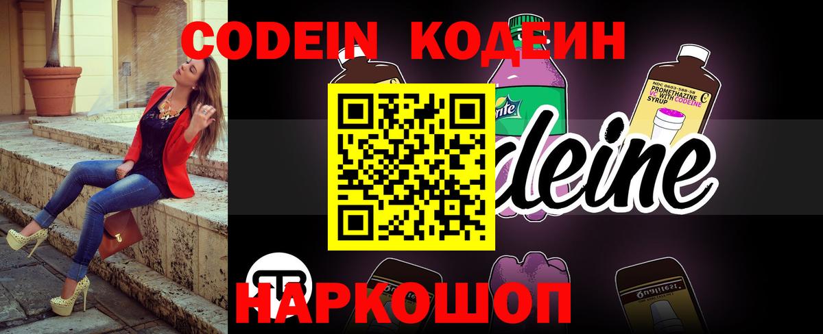 Кодеиновый сироп Lean напиток Lean (лин)  Вход с VPN  Новосибирск 