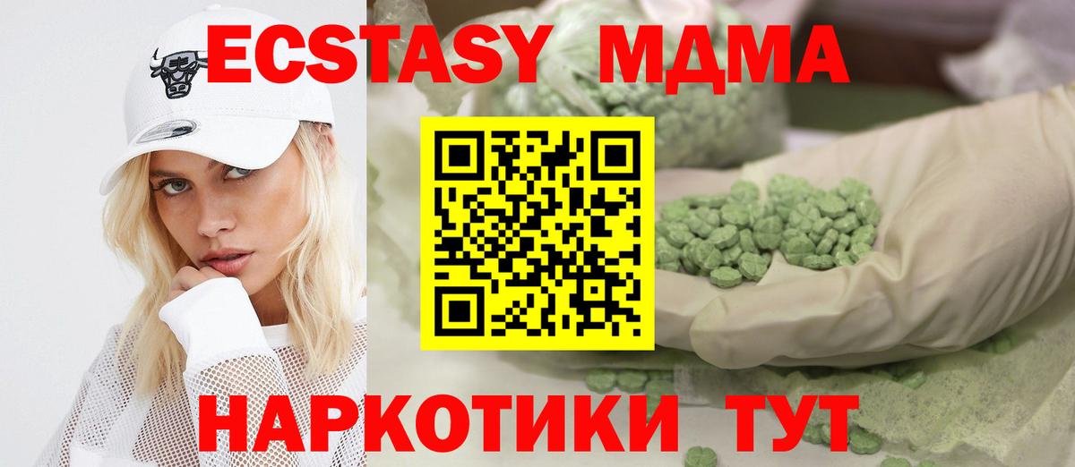 ЭКСТАЗИ 250 мг  Вход с VPN  Экстази  ЭКСТАЗИ MDMA  Новосибирск 