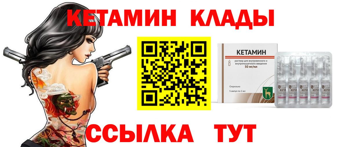 Кетамин ketamine  Вход с VPN  Новосибирск 