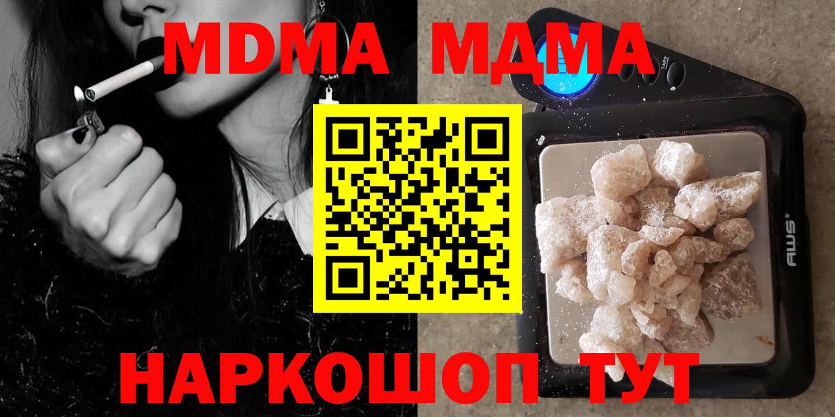 МДМА crystal  MDMA crystal  Вход с VPN  МДМА  Новосибирск 